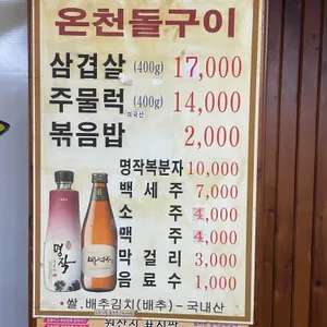온천돌구이 리뷰 사진