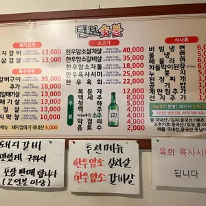 털보숯불 리뷰 사진