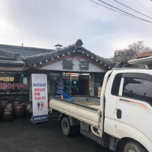 옛날돌집장어 대표 사진