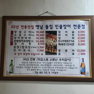 옛날돌집장어 리뷰 사진