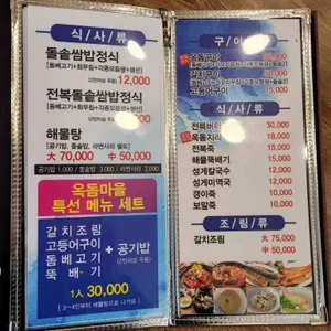 옥돔마을 리뷰 사진