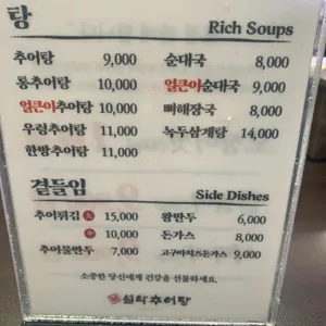 남가네설악추어탕 리뷰 사진