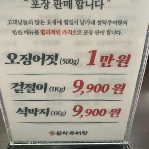 남가네설악추어탕 리뷰 사진