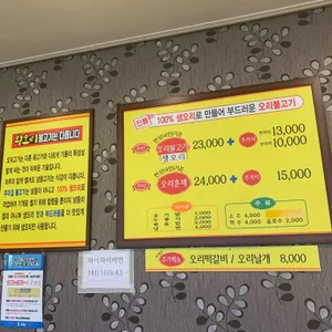 이왕이면오리 리뷰 사진