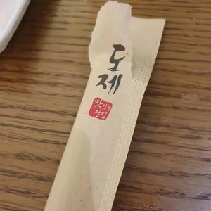 도제 리뷰 사진