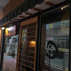 겐로쿠우동 리뷰 사진