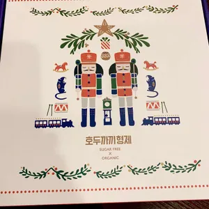호두까끼형제 리뷰 사진