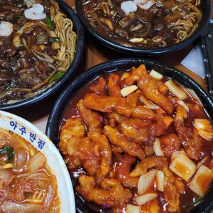 아주반점 사진