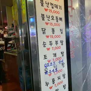불난닭발 리뷰 사진
