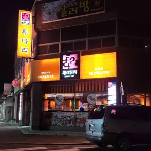 투다리 리뷰 사진
