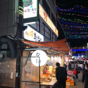 빨간부산오뎅 리뷰 사진