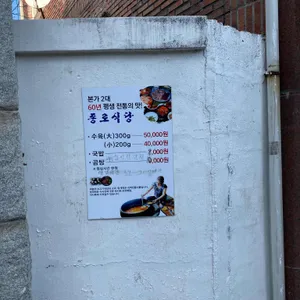 종로식당 리뷰 사진