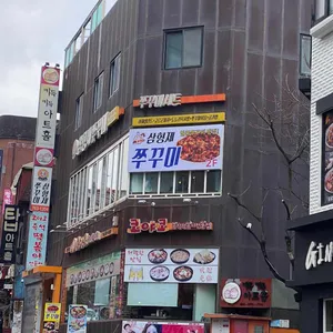 삼형제쭈꾸미 리뷰 사진