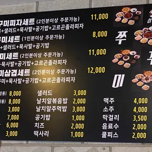 삼형제쭈꾸미 리뷰 사진