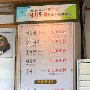 원조양평해장국 리뷰 사진