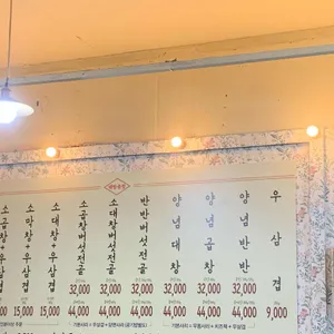 쌍촌미나리곱창 리뷰 사진