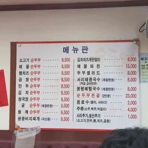 미스터순두부 리뷰 사진