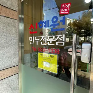 신혜원 리뷰 사진