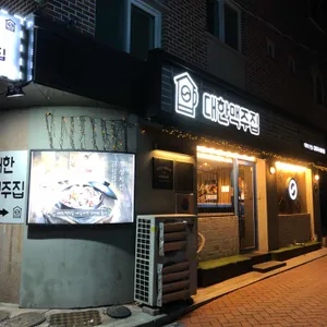 대한맥주집 리뷰 사진