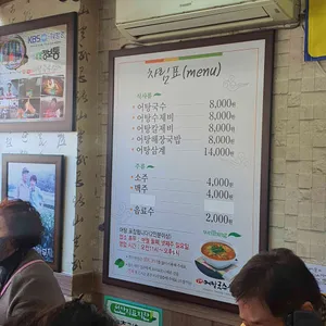 어탕 국수 삼계 리뷰 사진