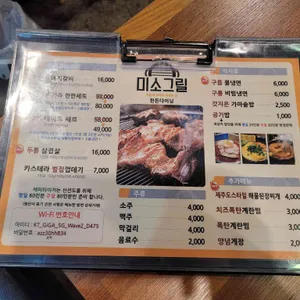 미소그릴 리뷰 사진