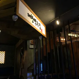 대한맥주집 리뷰 사진