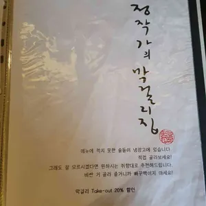 정작가의막걸리집 리뷰 사진