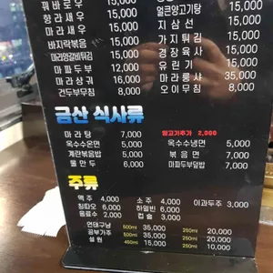 금산양꼬치 리뷰 사진