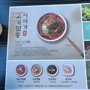 이비가짬뽕 리뷰 사진