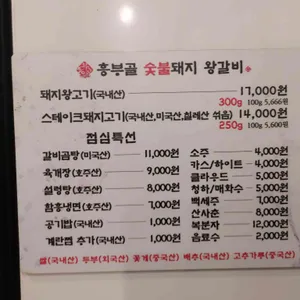 흥부골숯불갈비 리뷰 사진