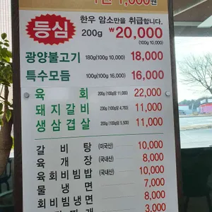 선수촌 한우 정육식당 리뷰 사진