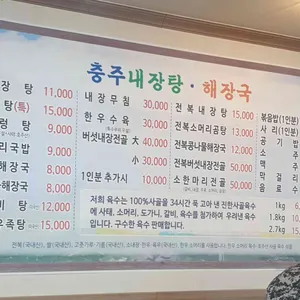 충주해장국 리뷰 사진