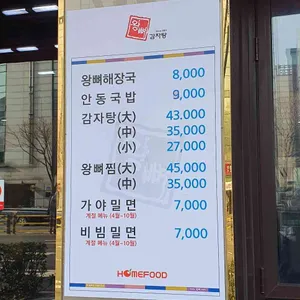 왕뼈감자탕 리뷰 사진