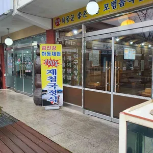 청운식당 리뷰 사진