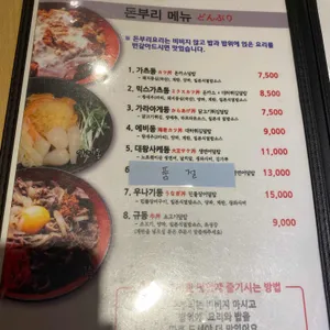 수차돈부리 리뷰 사진