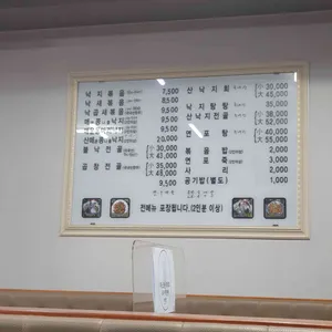 조방낙지 리뷰 사진