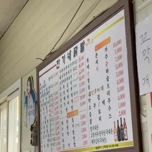 한가네 닭발집 리뷰 사진