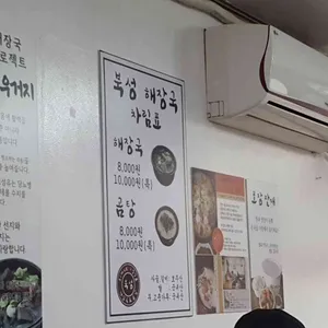 북성해장국 리뷰 사진