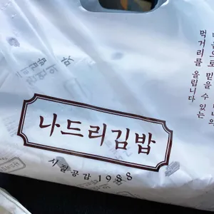 나드리김밥  사진