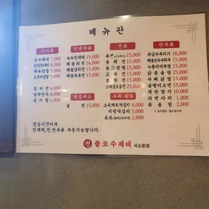 종로수제비 리뷰 사진