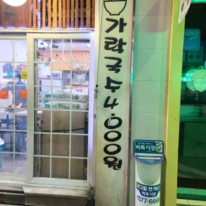 국수가 좋아 리뷰 사진
