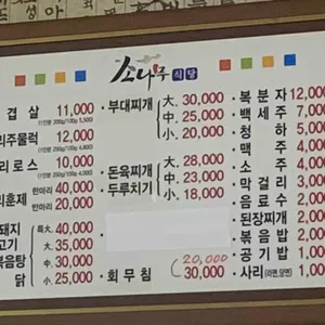 소나무식당 리뷰 사진