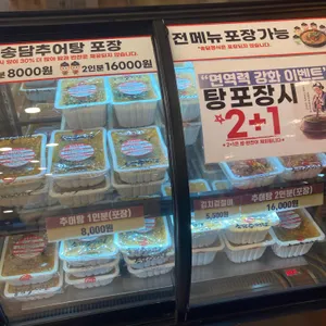 송담추어탕 리뷰 사진