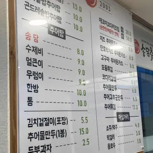 송담추어탕 리뷰 사진