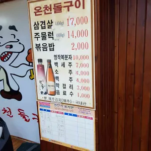 온천돌구이 리뷰 사진