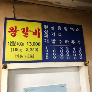 숯불왕갈비 리뷰 사진