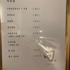 스시 슌 리뷰 사진