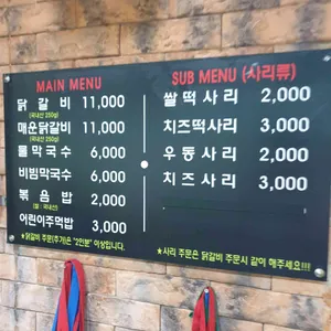 춘천왕닭갈비 리뷰 사진
