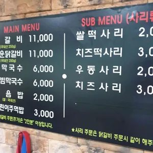 춘천왕닭갈비 리뷰 사진