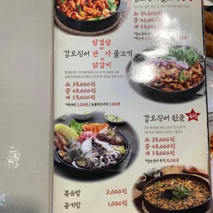 조가네갑오징어 리뷰 사진